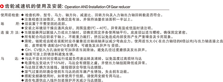 密码锁与减速机安全操作规程