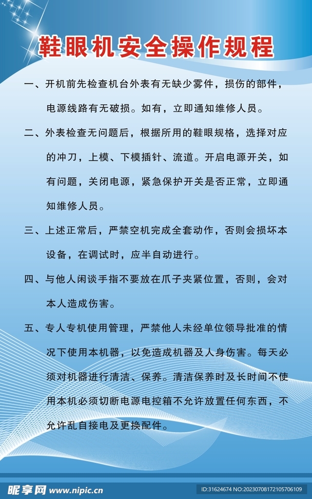 眼镜配件与减速机安全操作规程