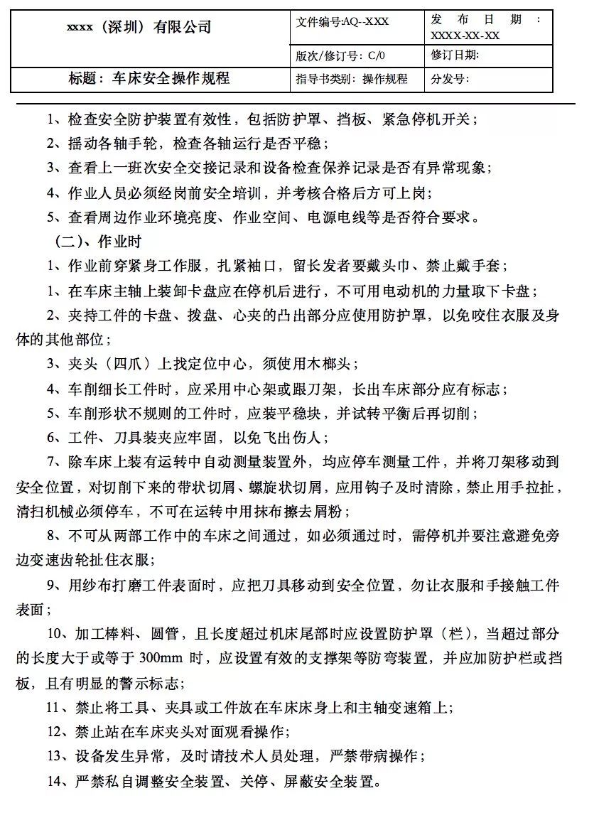 办公桌/会议桌与减速机安全操作规程