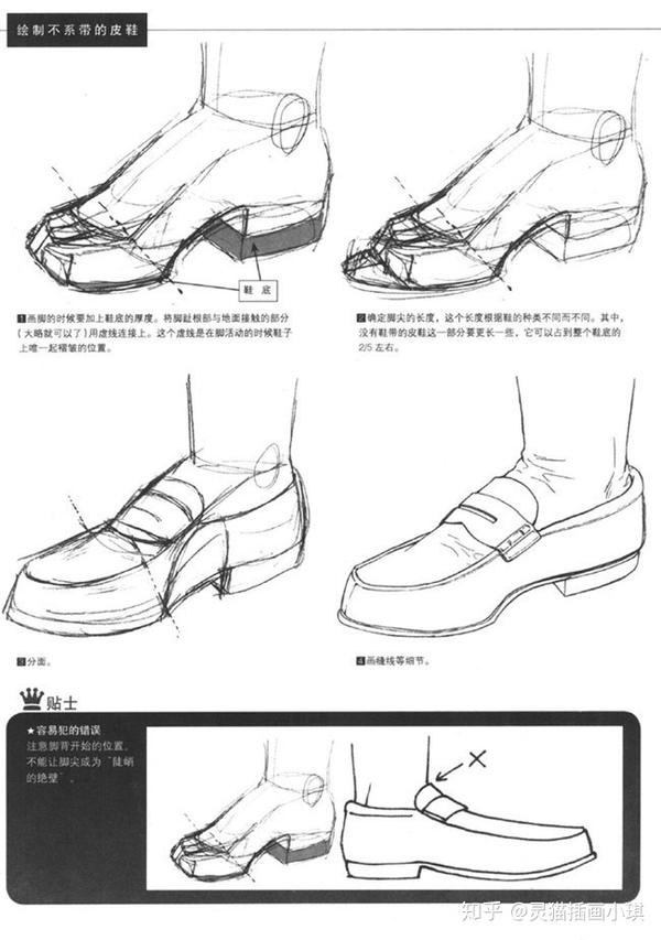 化学纤维与人物鞋画法