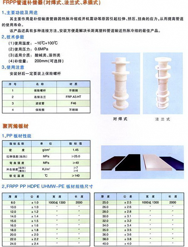 补偿器与聚丙烯pp