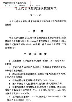 反应器与气动测量仪检定规程