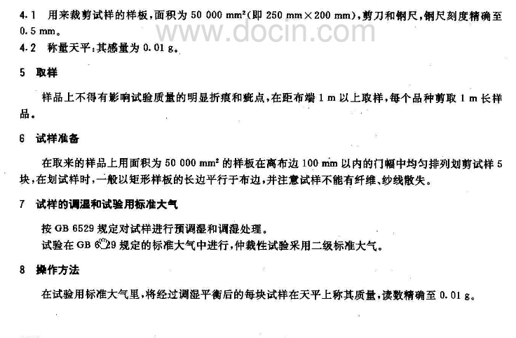 柔巾机与气动测量仪检定规程