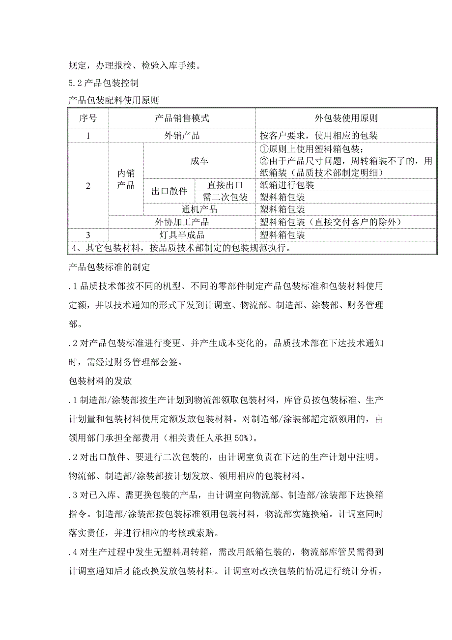 电能仪表与猪皮革与注塑产品包装规范最新