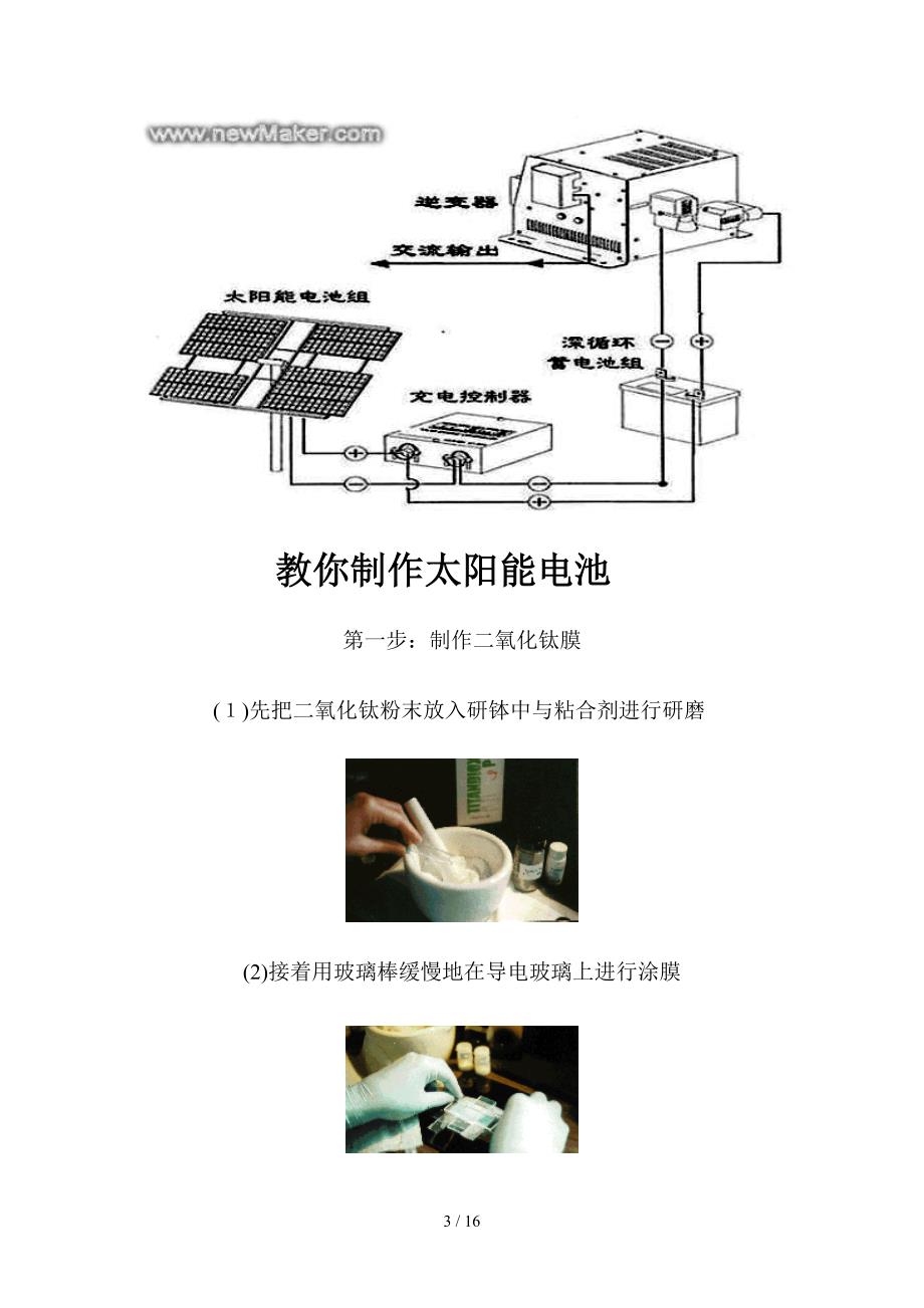 太阳能电池板与游标卡尺工作原理