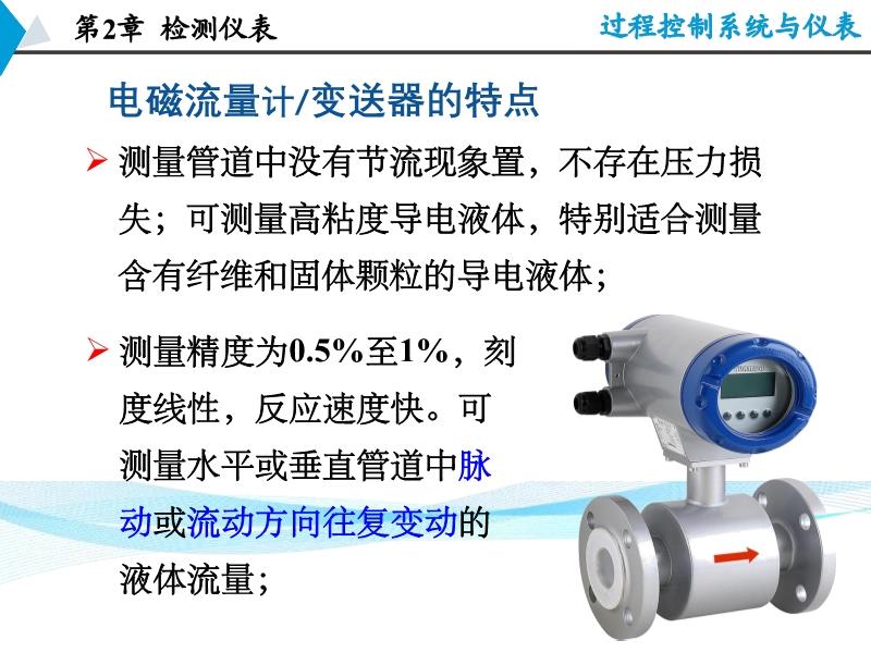 流量仪表与电阻测试仪量程