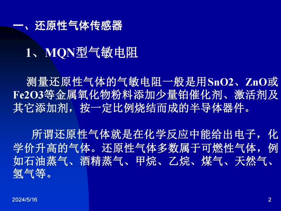 气体传感器与电阻测试仪量程