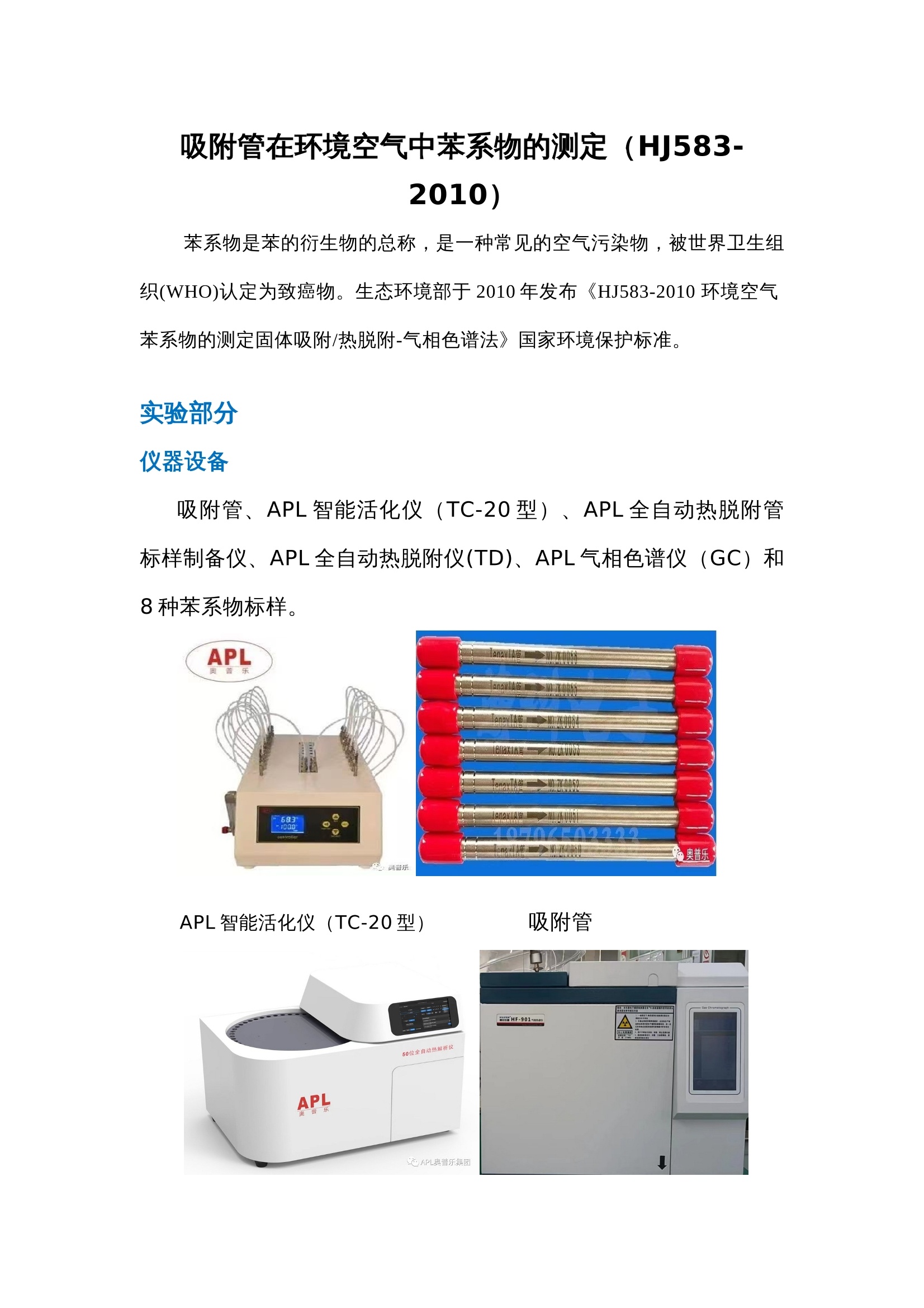 苯检测仪器与混流泵的作用