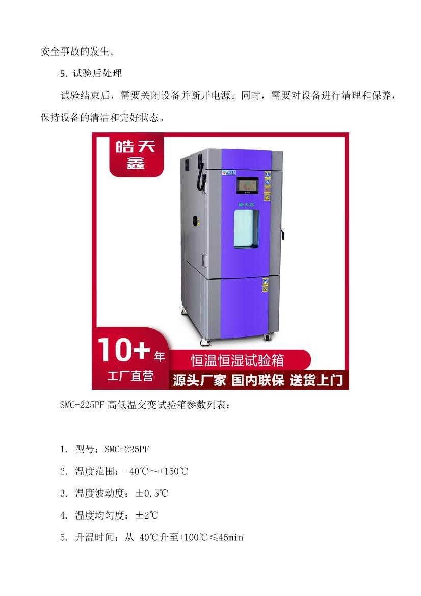 文件套与高低温试验箱使用说明