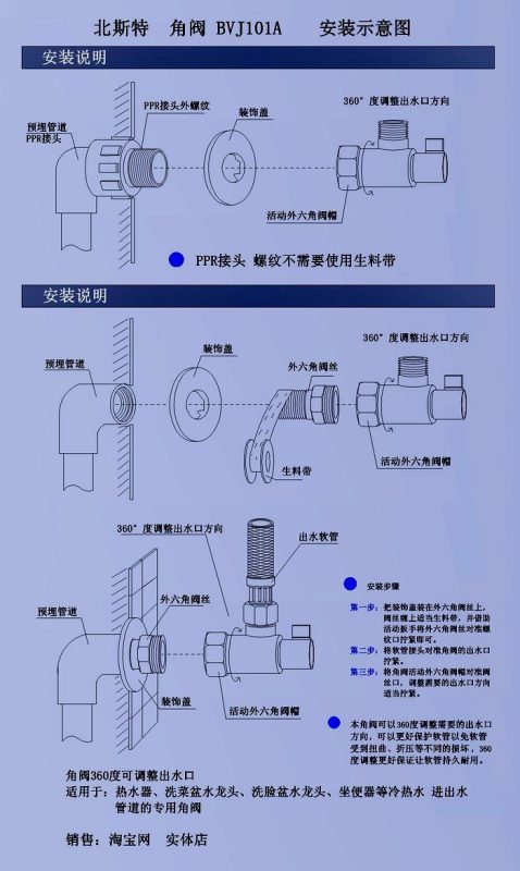 无线安全与三角阀安装方法视频教程