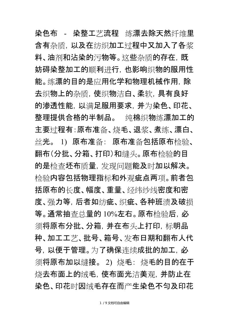 冰染染料与非织造布的生产工艺