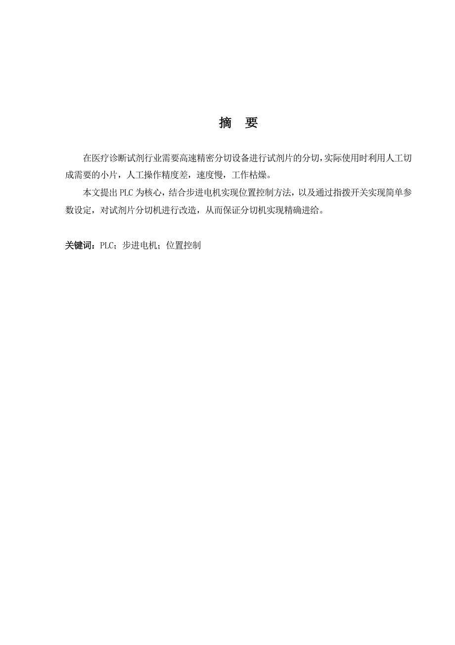 板材、卷材与分切机plc程序