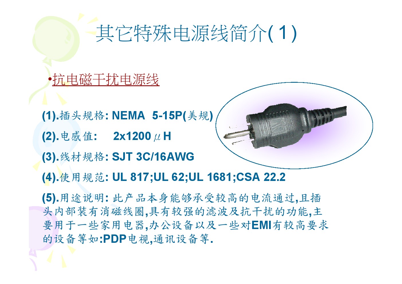 电话线与电源线与消泡剂定义区别