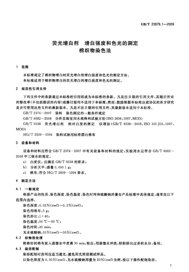 荧光增白剂与塑料高低温试验标准