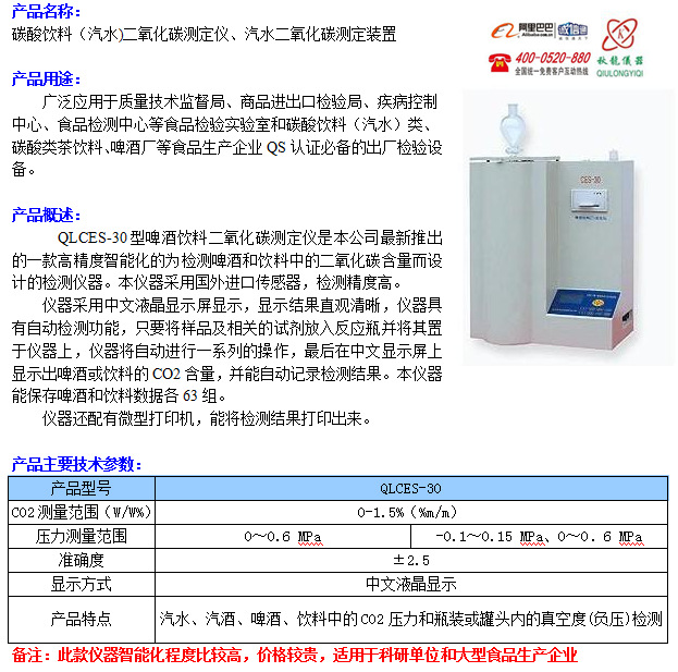 包装机与定量测定二氧化碳器材