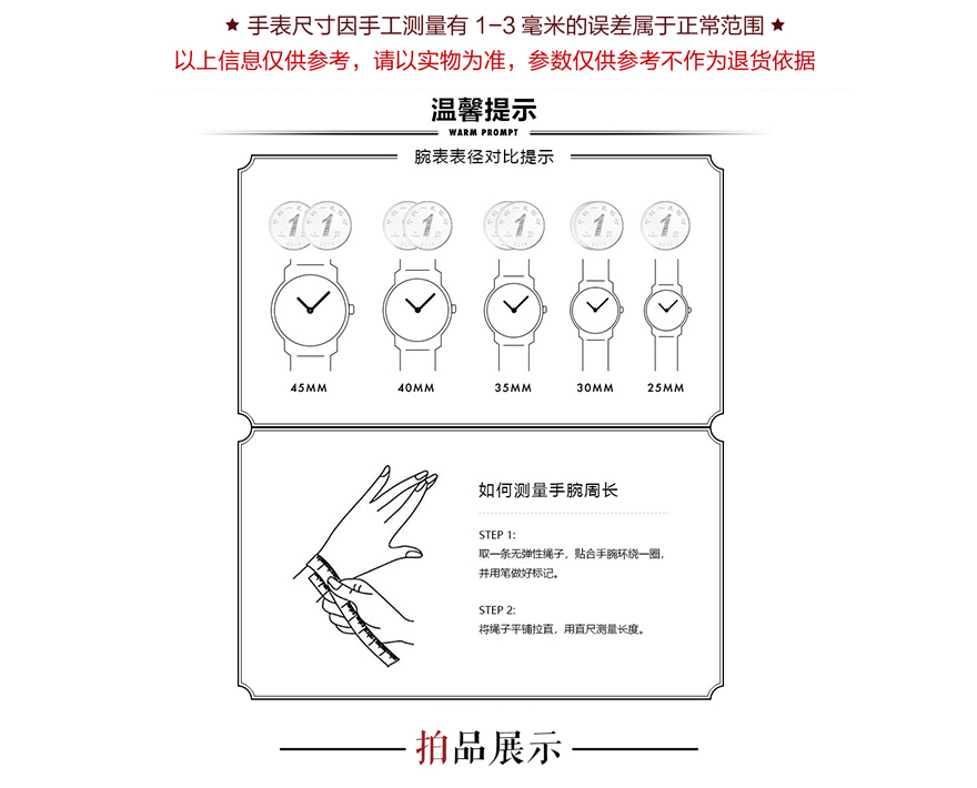 情侣表与展示柜使用说明书