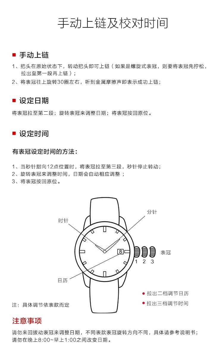 情侣表与展示柜使用说明书