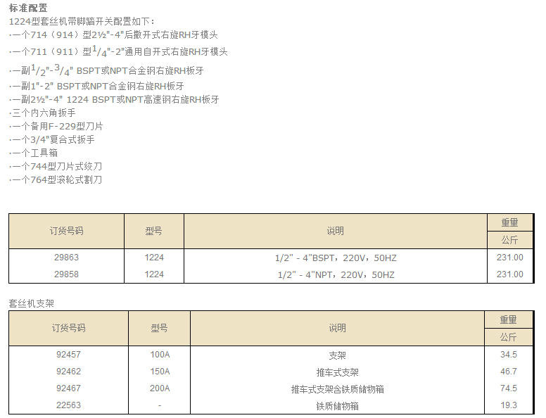 光源器与著名品牌电动套丝机型号