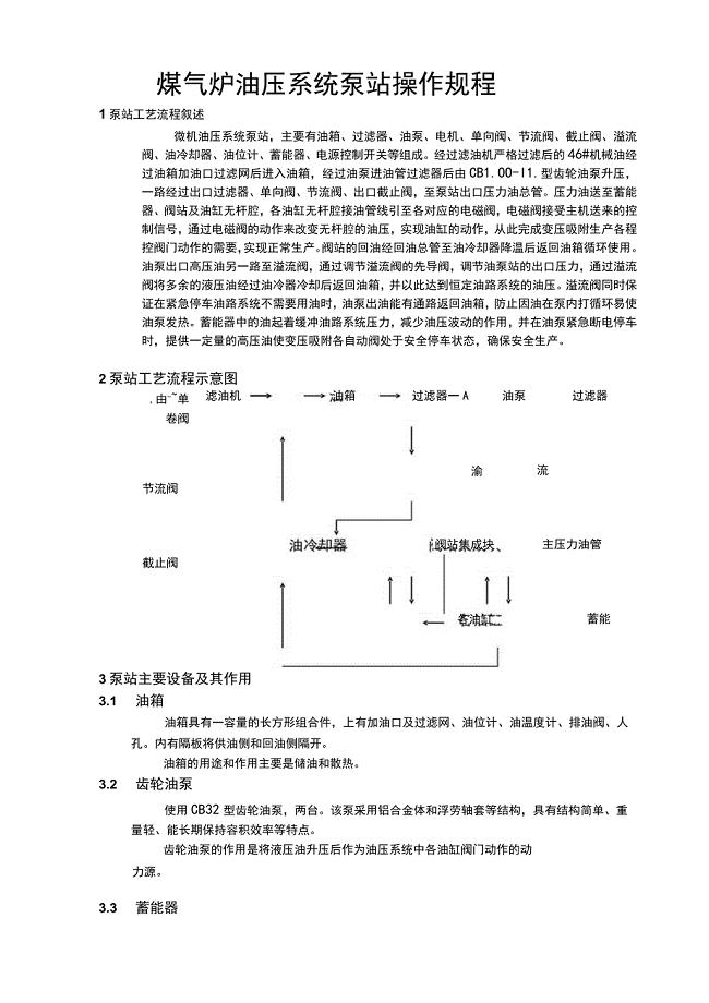 燃气阀与液压泵试验台操作流程