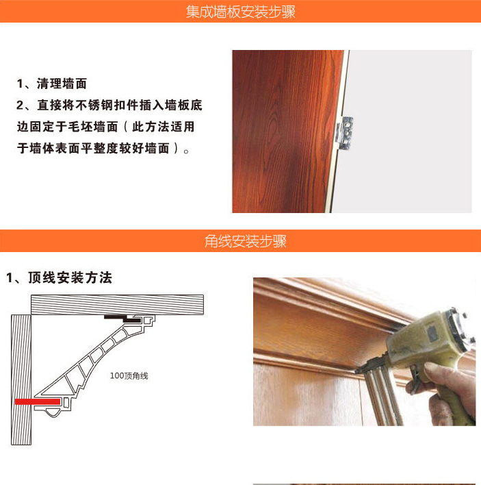 耳机线与成品护墙板安装工艺