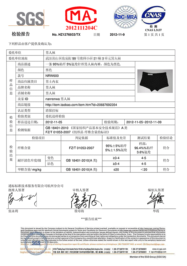 内裤与包装材料成分