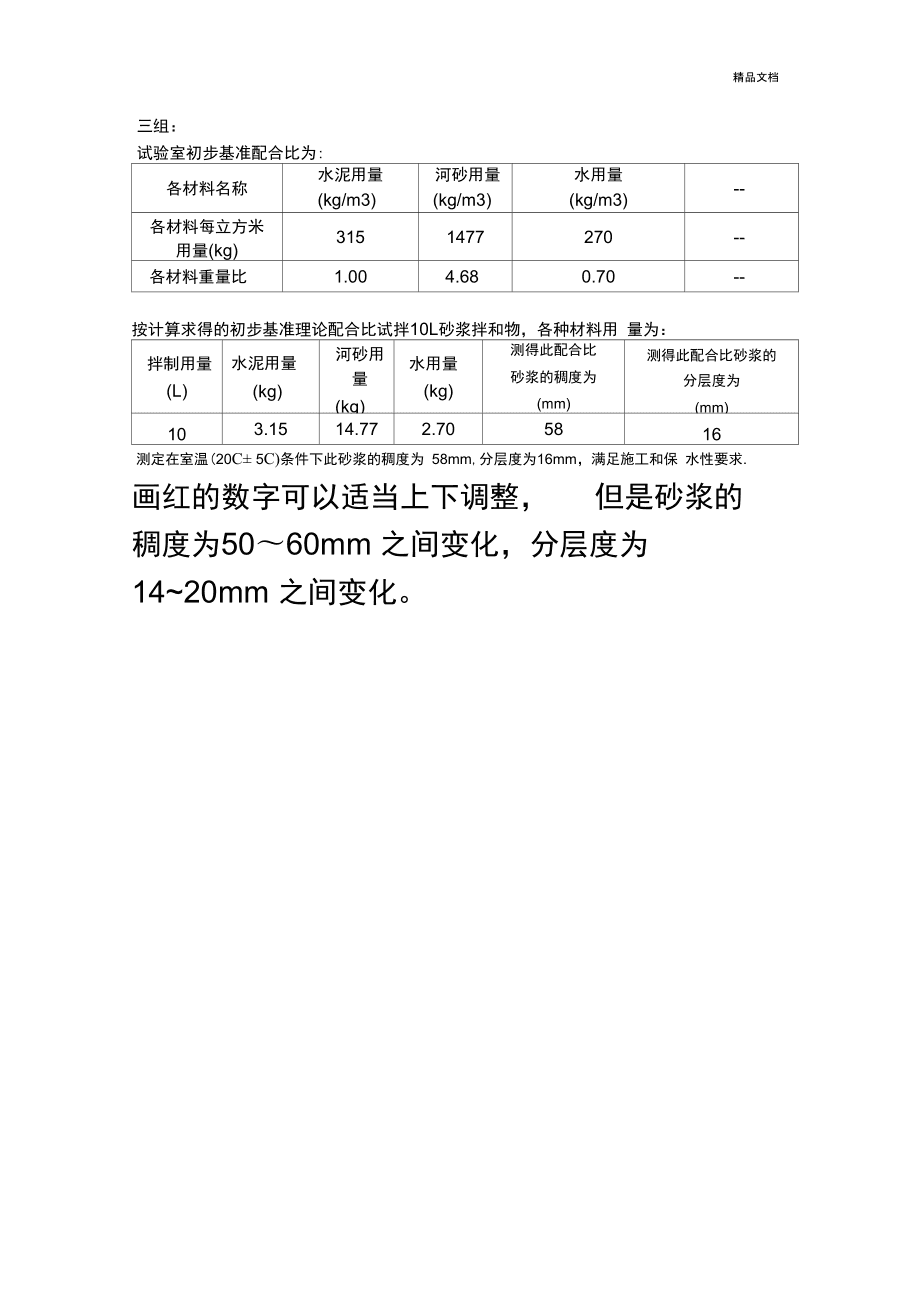 韩版包与砂浆分层度仪检定规程