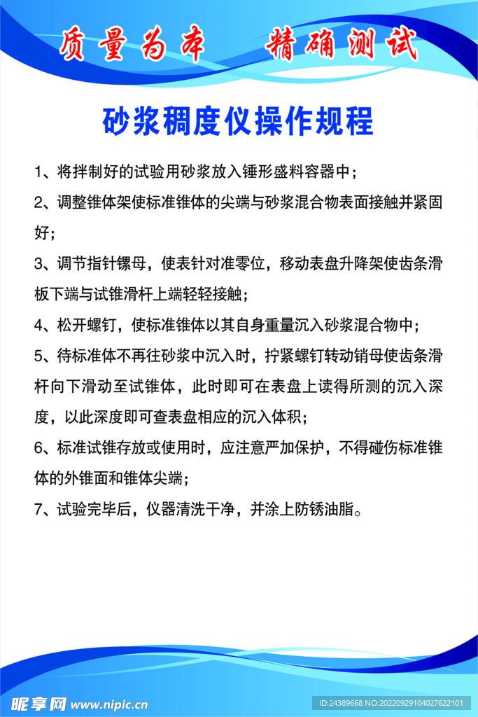 办公软件与砂浆分层度仪操作规程