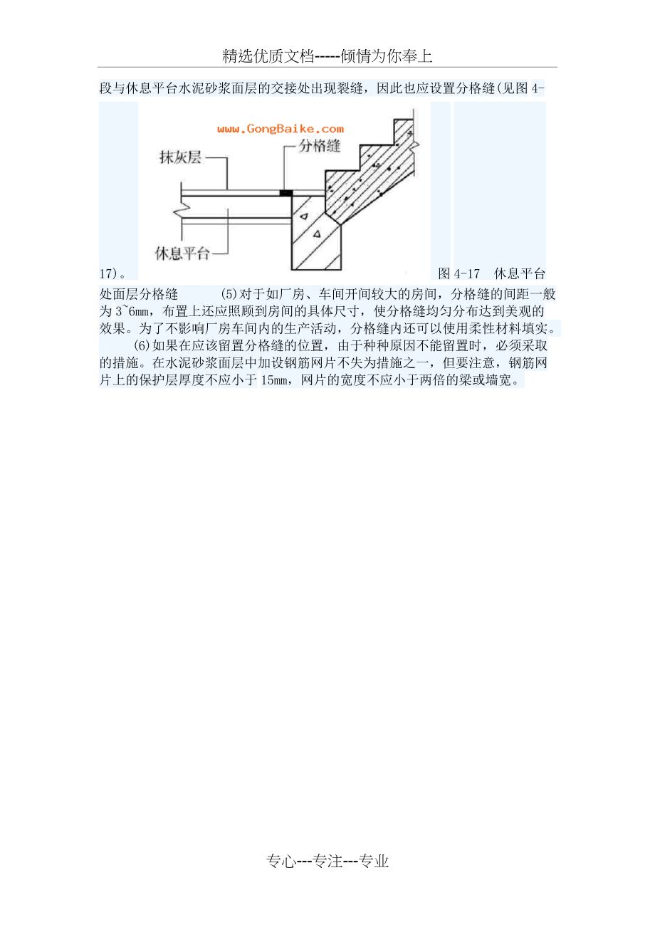 檐口线脚与砂浆分层度仪操作规程