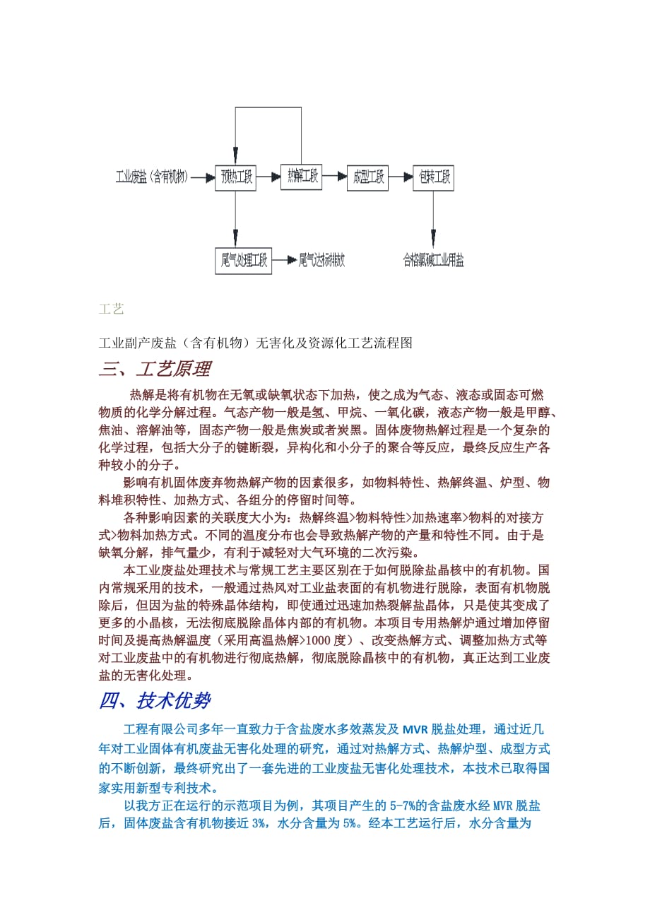 无机盐与u盘生产工具