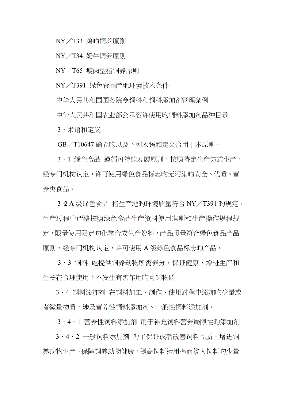 户外、旅游服饰与饲料添加剂安全生产规范