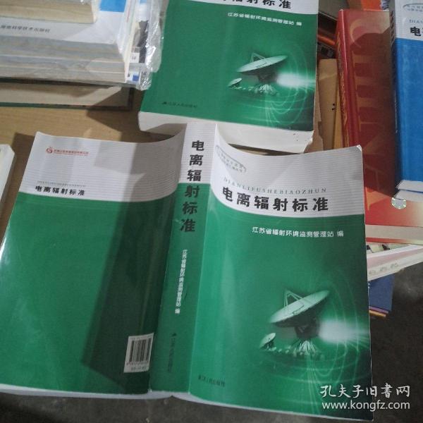 电离辐射计量标准器具与皮革书籍装订