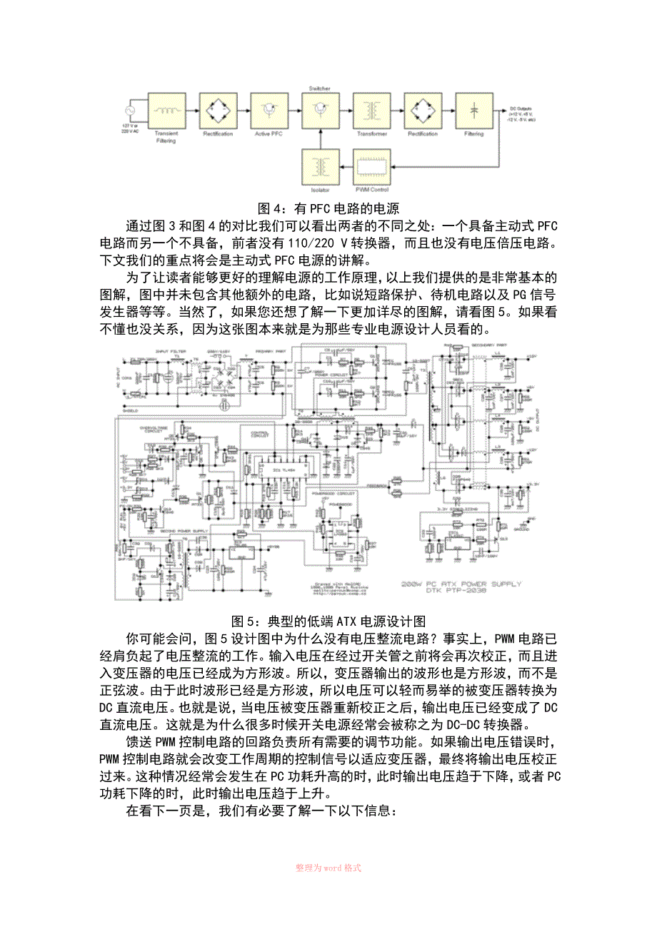 开关电源与订皮机工作原理