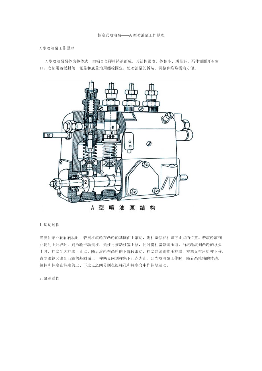 凌志与分配泵工作原理