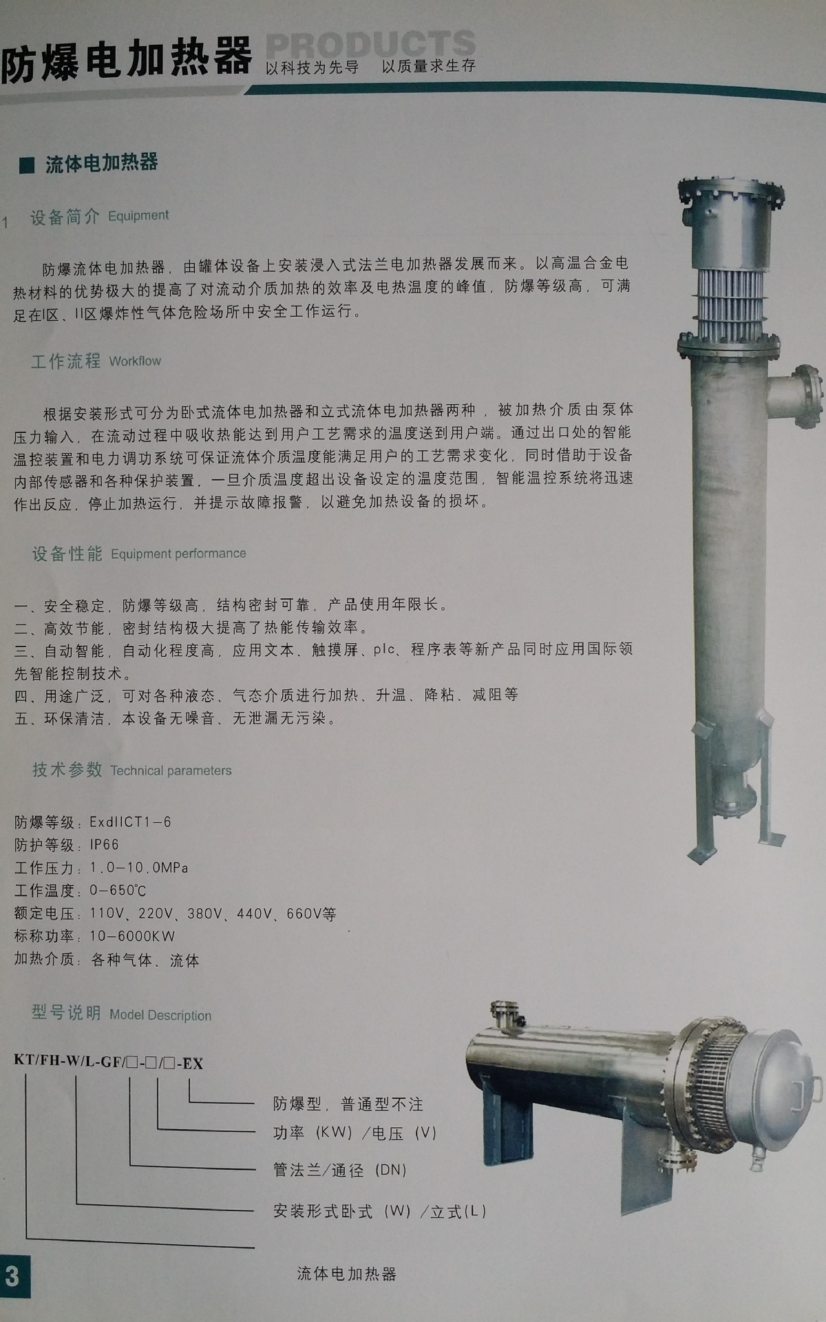 等离子电视与防爆电加热器