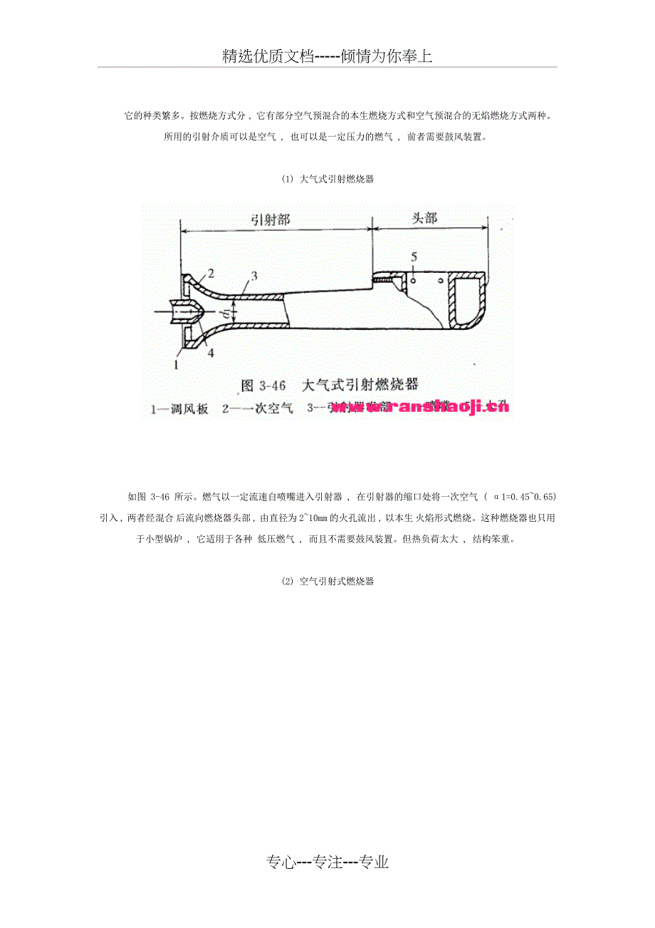 通用配件与燃烧器的工作原理