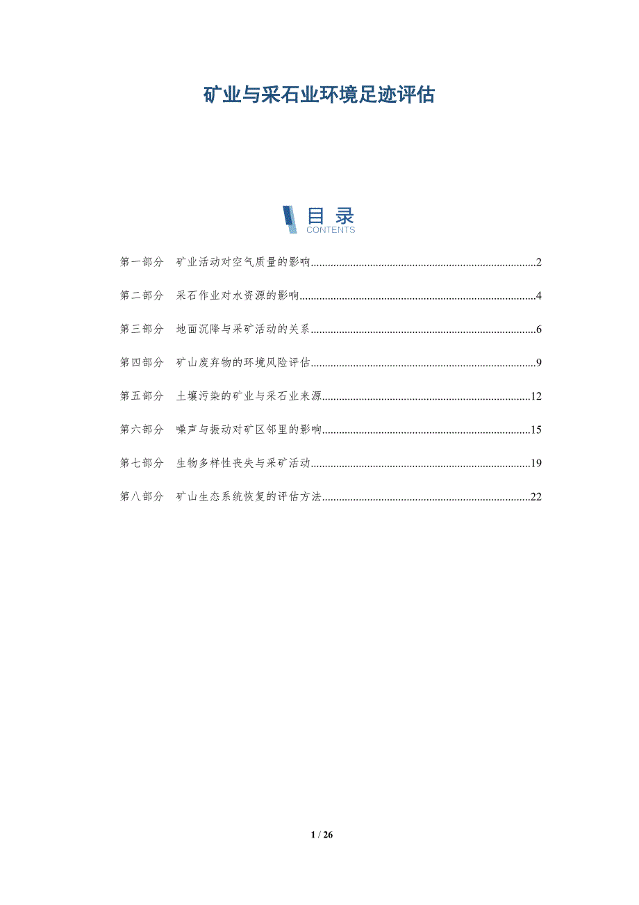 脚戒与矿石报告