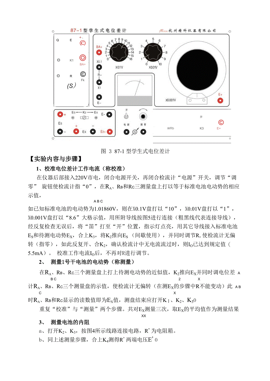 排污泵与电位差计的原理和使用实验体会