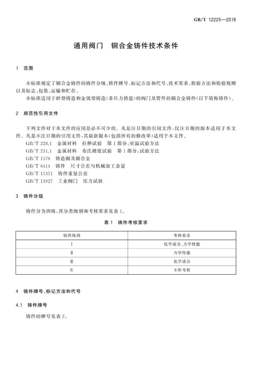 T恤与钎焊机与食品阀门选用规范