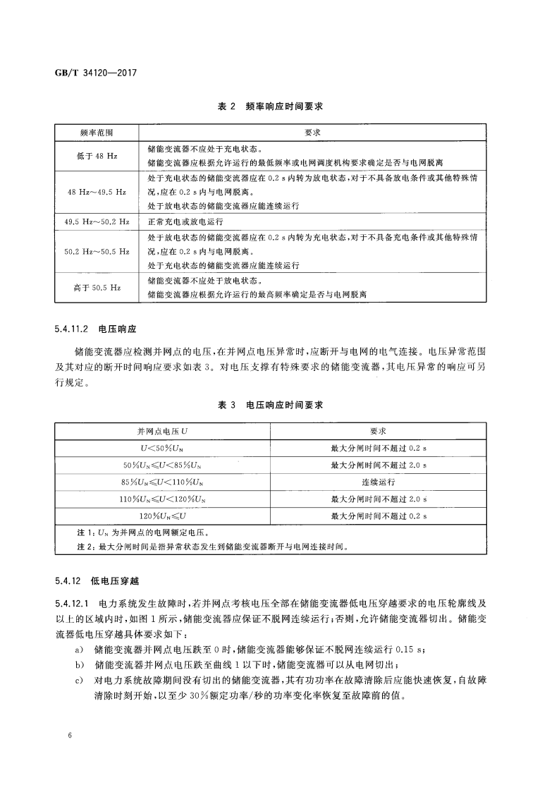 LED系列与储能箱国家标准