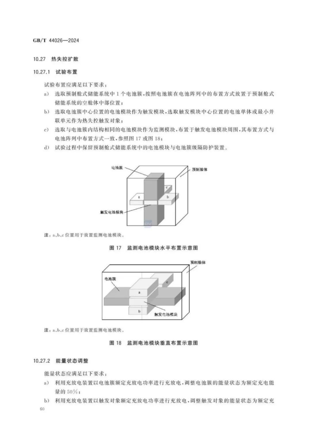 辅料与储能箱国家标准