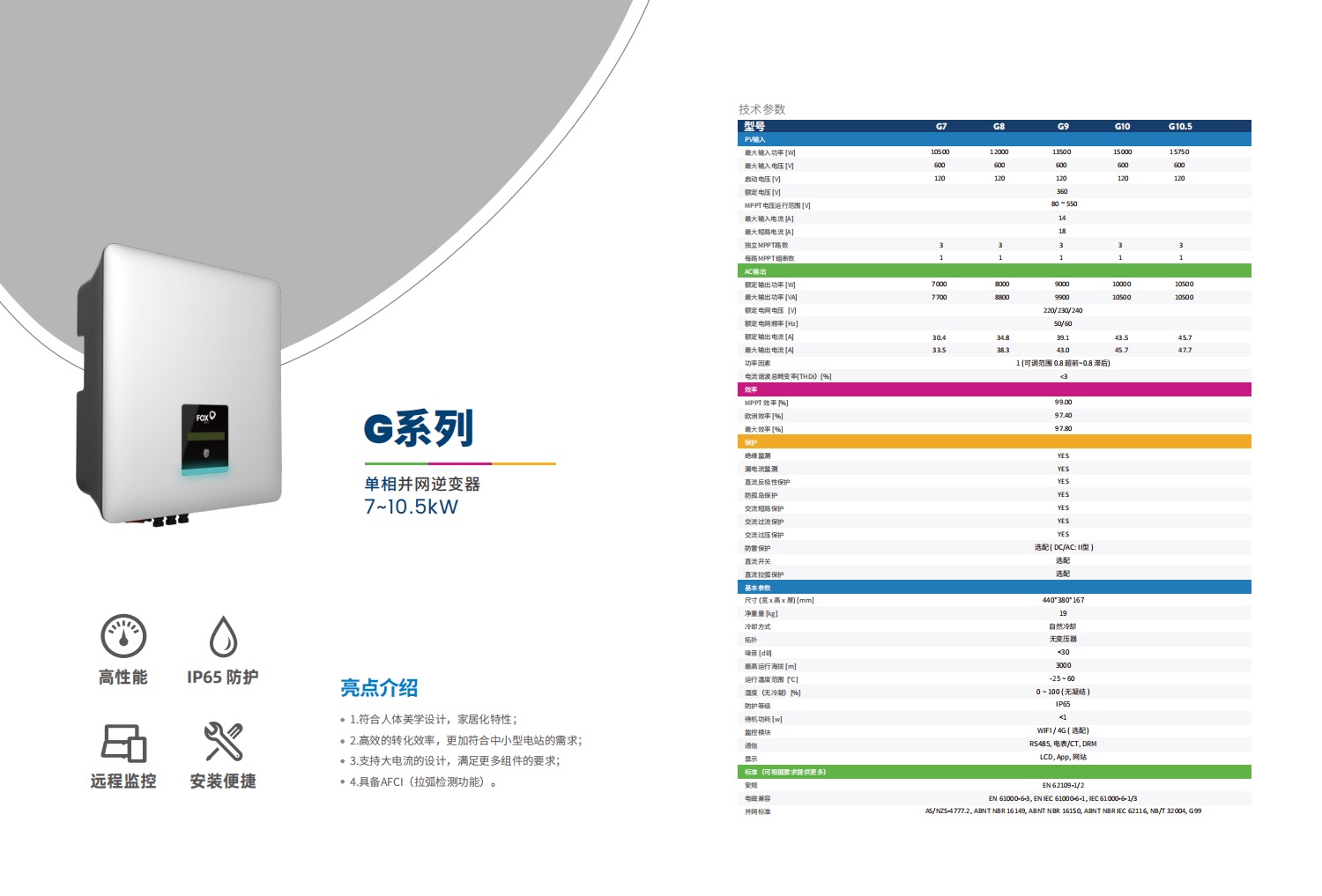 柔巾机与储能箱国家标准