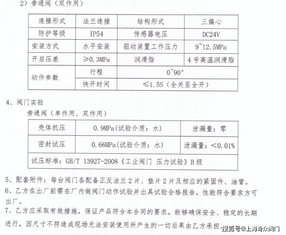 笔筒与调节阀校验单实例