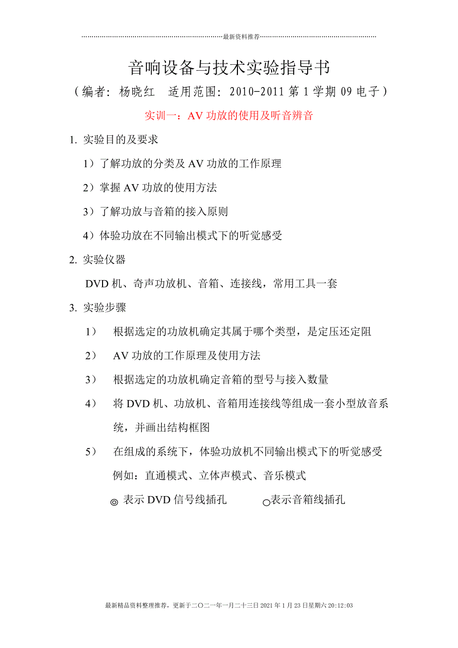 专业音响、录音设备与调节阀校验单实例