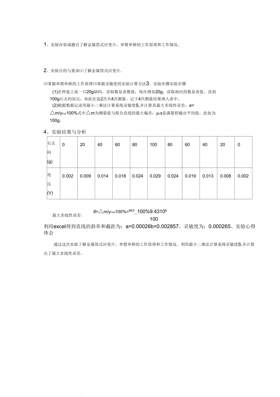 一次性笔与电位器与光纤压力传感原理实验报告结论