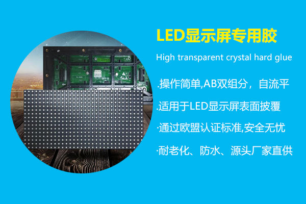 LED显示屏与石蜡基橡胶油