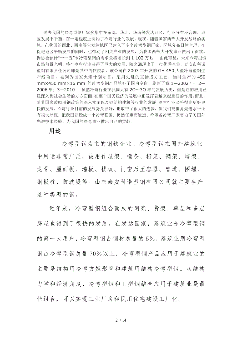 修正液与冷弯型钢行业现状