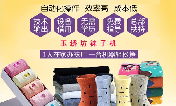 办公饰品与袜子一体机价格