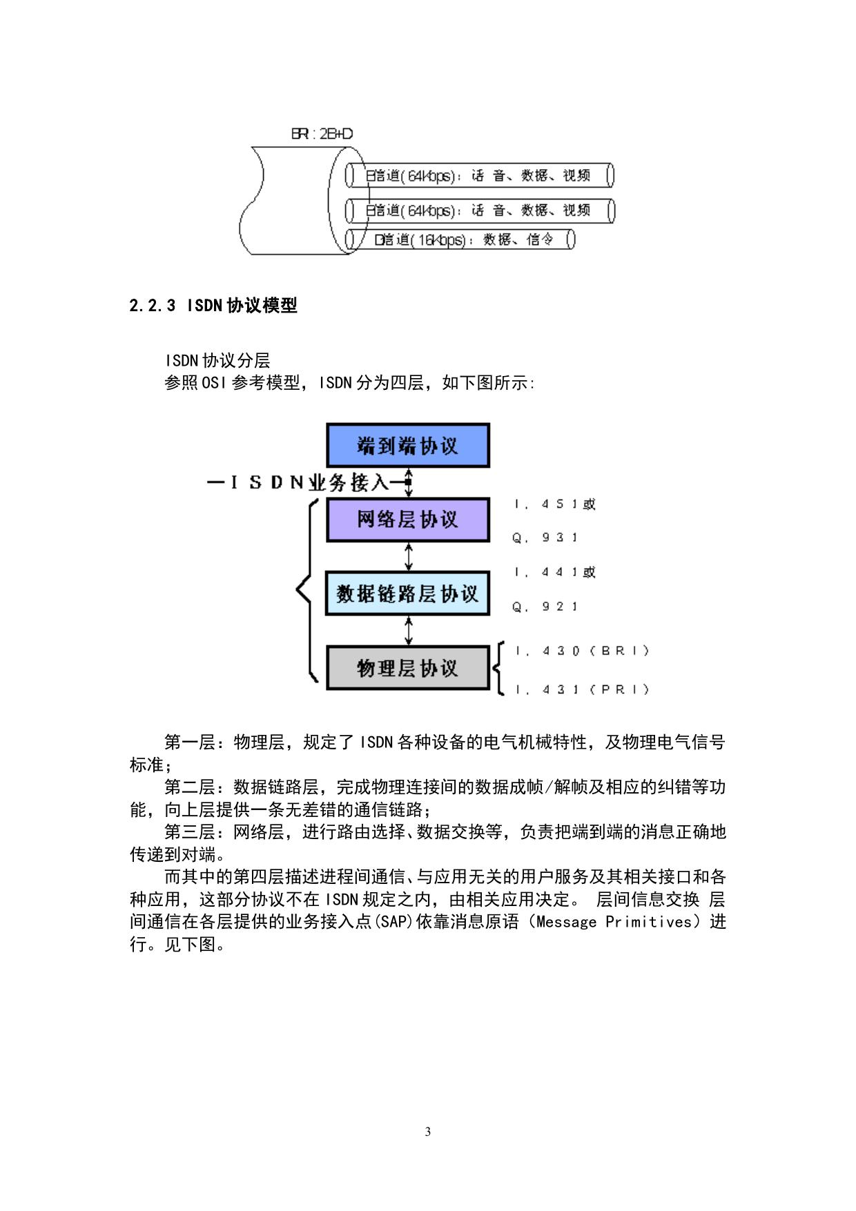 ISDN交换机与化工单元设备设计