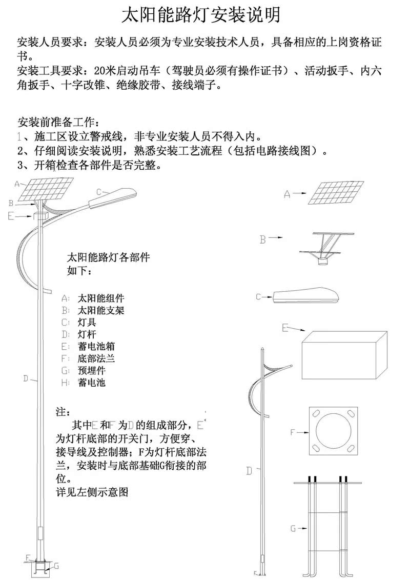 不干胶(标签)印刷机与太阳能庭院灯怎么安装调试