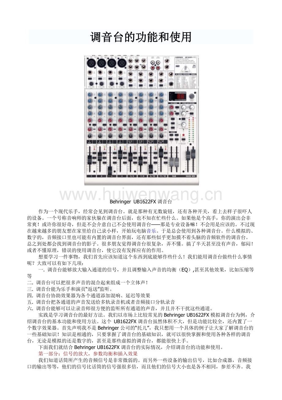 讲台与调音台的应用